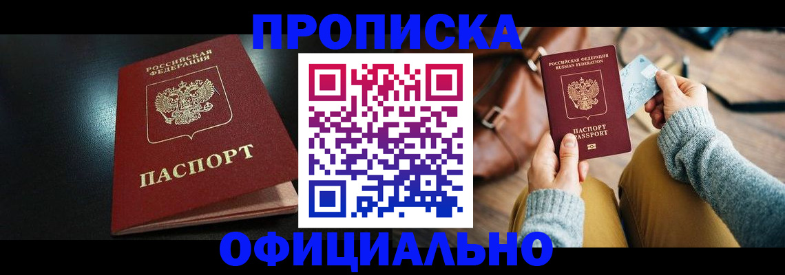 прописка от собственника в Верхней Пышме